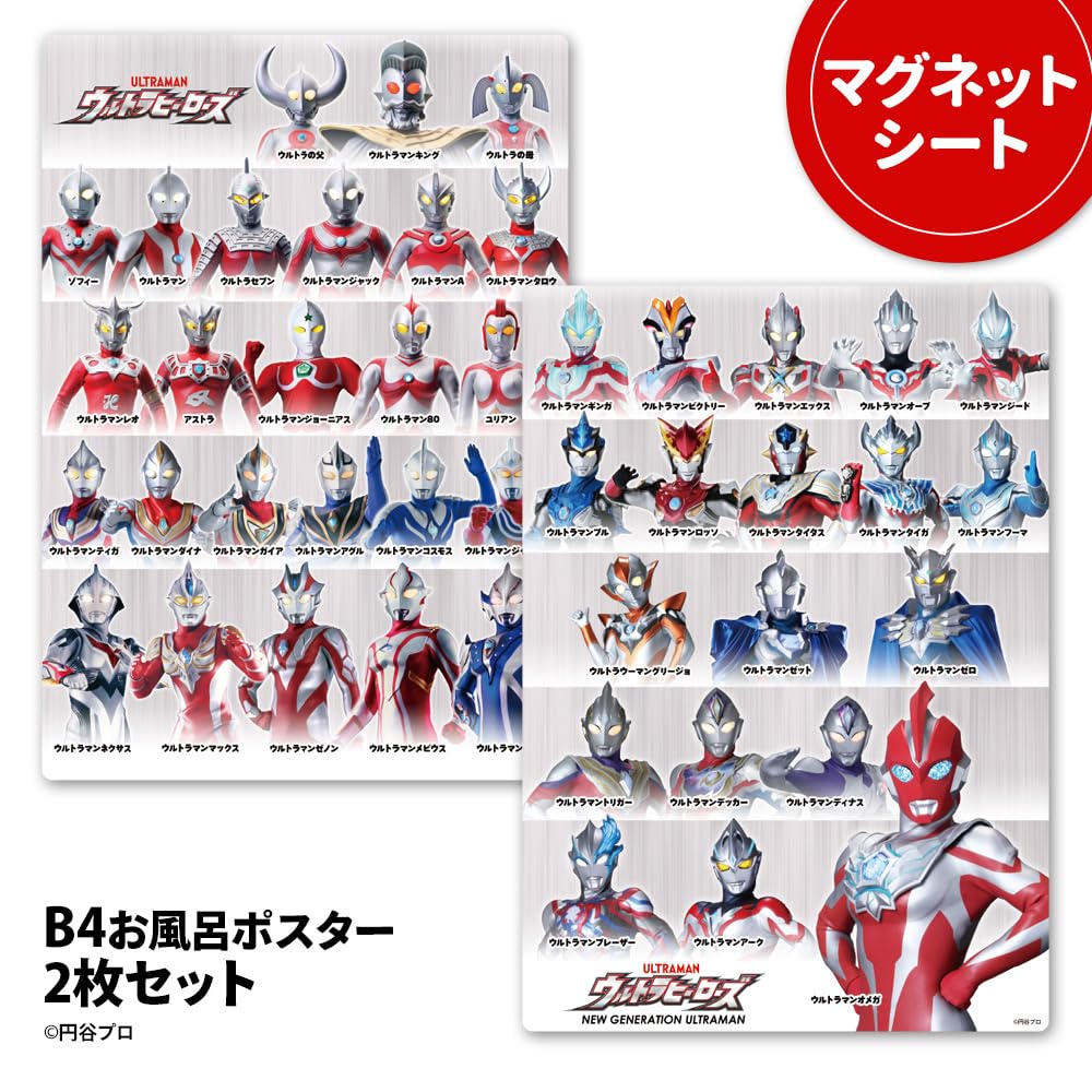 Amazon.co.jp: ウルトラヒーローズ2025【お風呂ポスター】B4サイズ2枚