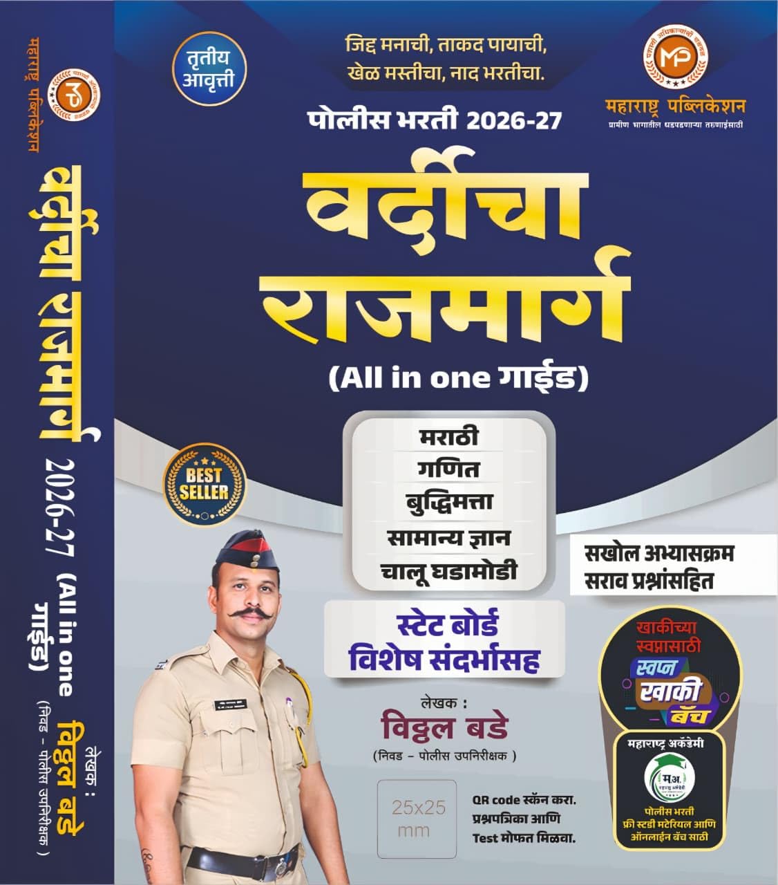 Image of VITTHAL BADE - Vardicha Rajmarg All in One Guide Police Bharti 2026-27 - Marathi | Ganit | Buddhi | GK | Chalu Ghadamodi | STATE BOARD VISHESH SANDARBHASAH - Navin 3ri Avrutti /2027