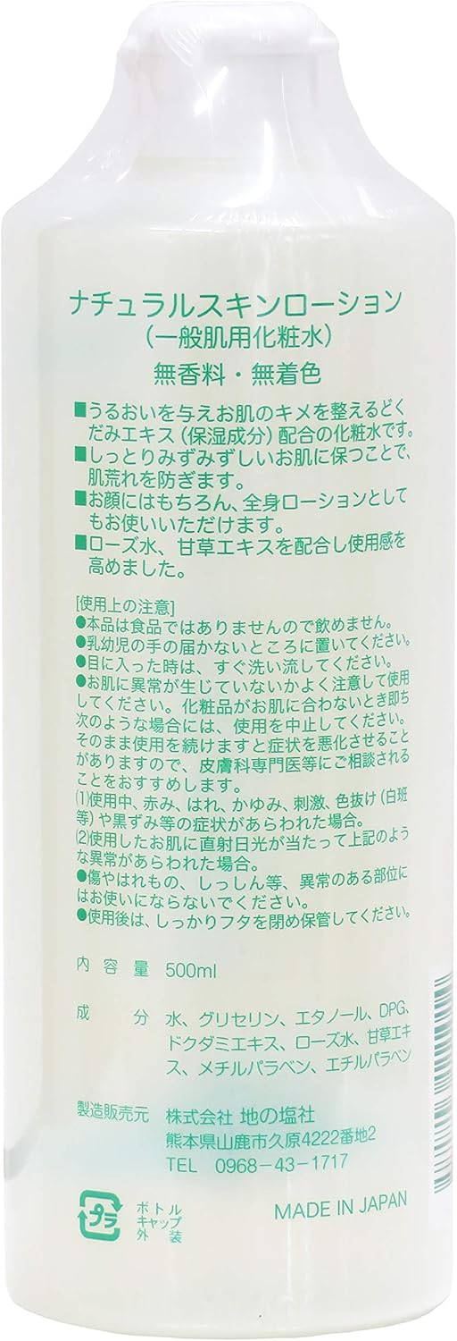 Amazon 地の塩社 どくだみ化粧水 500ml 2個 ボトル入り 地の塩社 化粧水 通販