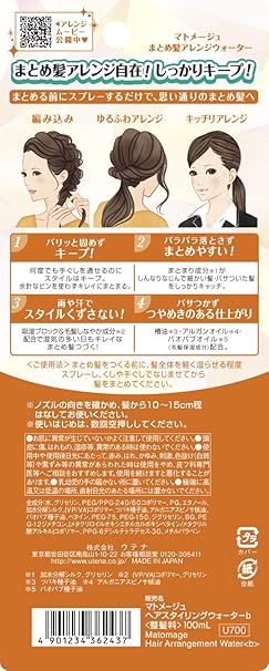 Amazon マトメージュ まとめ髪アレンジウォーター 100ml ヘアスプレー 通販