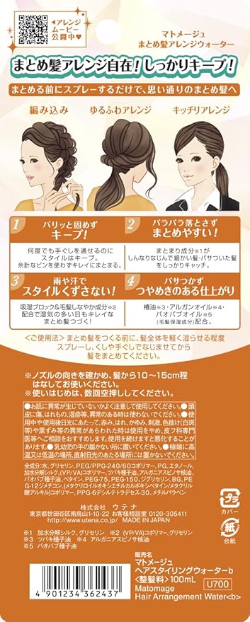 Amazon マトメージュ ヘアスタイリングウォーター 100ml ヘアオイル 100ミリリットル X 1 マトメージュ ヘアウォーター ミスト 通販