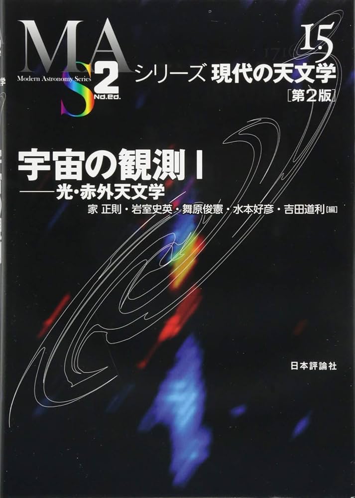 野*め様 シリーズ　現代の天文学 Amazon.co.jp: 銀河I 第2版 (シリーズ現代の天文学) : 谷口 義明