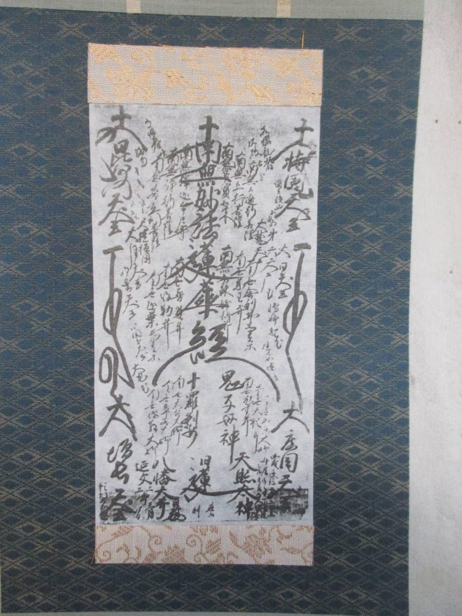 珍資料　富士山(下条)妙蓮寺26世【日栓上人直筆御本尊】日蓮　日興　日華　大石寺 珍資料 富士山(下条)妙蓮寺26世【日詮上人直筆御本尊】日蓮 日興