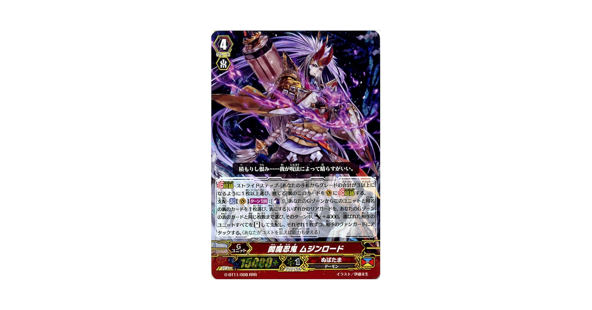 Amazon.co.jp: ヴァンガードG 閻魔忍鬼 ムジンロード（RRR