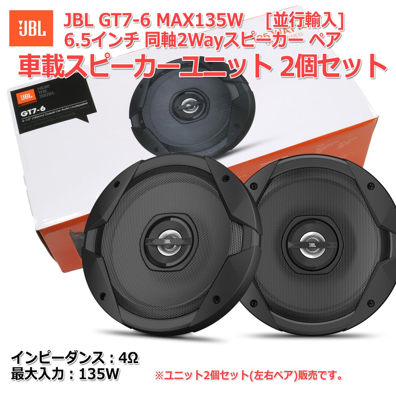 Amazon.co.jp: HARMAN JBL GT7-6 MAX 135W 車載用 6.5インチ