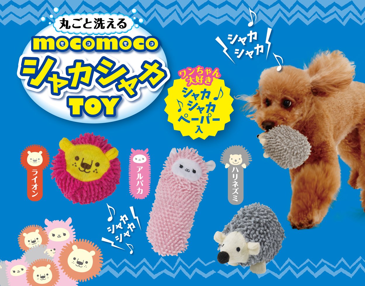 Amazon.co.jp: ペティオ (Petio) 犬用おもちゃ モコモコシャカシャカ