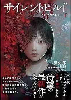 Amazon | 予約開始 サイレントヒルf | 平飾り | おもちゃ