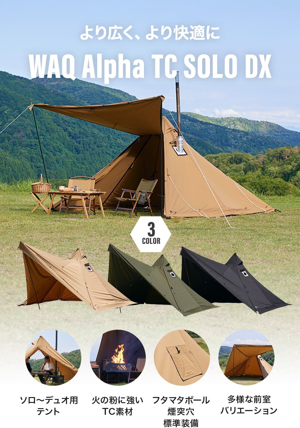 WAQ Alpha TC SOLO DX 専用フロントウォール 前幕 アルファ TC ソロ