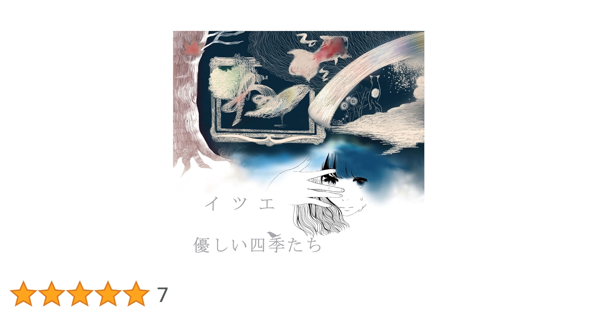 Amazon.co.jp: 優しい四季たち: ミュージック