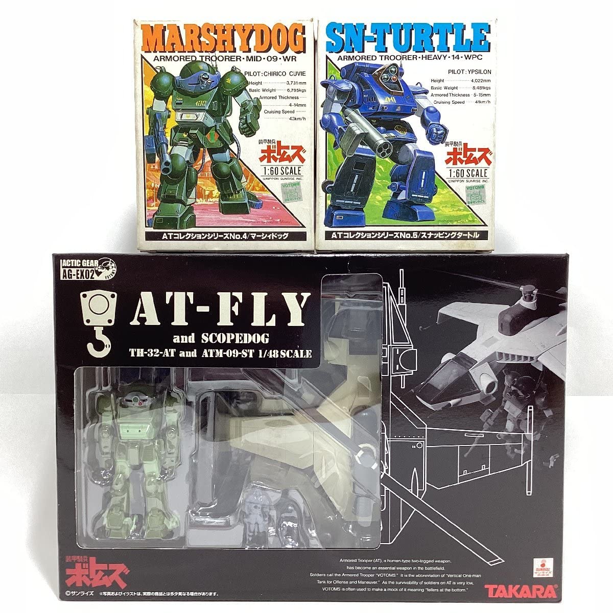 タカラ 装甲騎兵ボトムズ NO.1 NO.2 NO.3 3個セット売り 【公式通販】