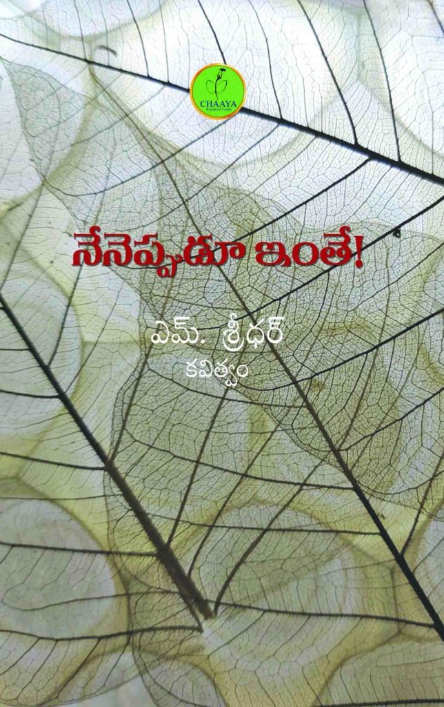 Neneppudu Inte! (Telugu)