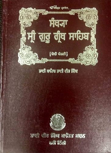 Santhya Sri Guru Granth Sahib Vol. 5 - PUNJABI