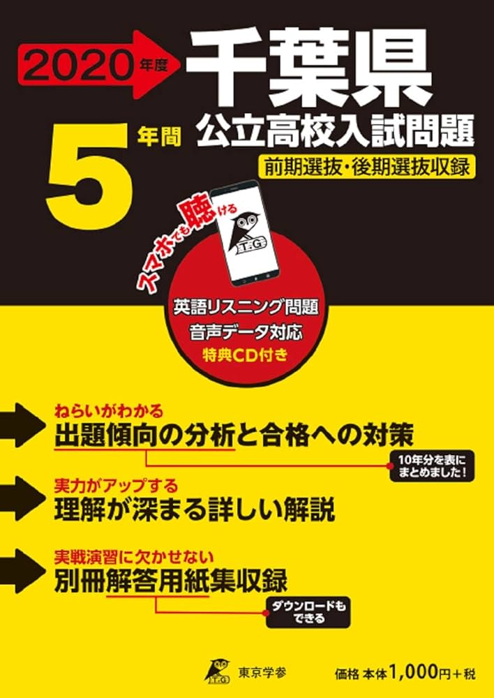 塾講師オリジナル数学解説 全問動画付 千葉 公立高校入試 2020-25 過去問 千葉県公立高校入試 2025年 数学 全問題解説 謎解き算数 脳トレ