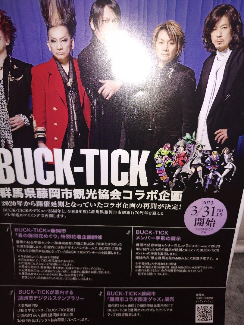 Amazon.co.jp: buck-tick 藤岡市コラボレーション チラシ2枚セット