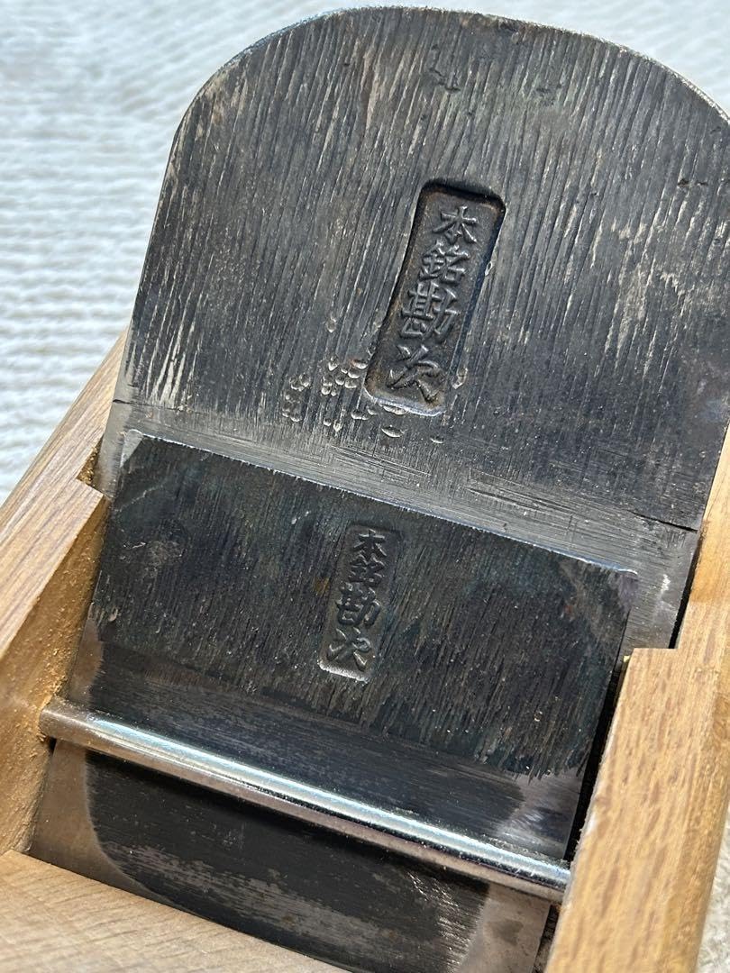 鉋　本助次　大工道具　DIY　も作　カンナ Amazon.co.jp: 本銘勘次 長台鉋 堀台 包口 かんな 大工道具