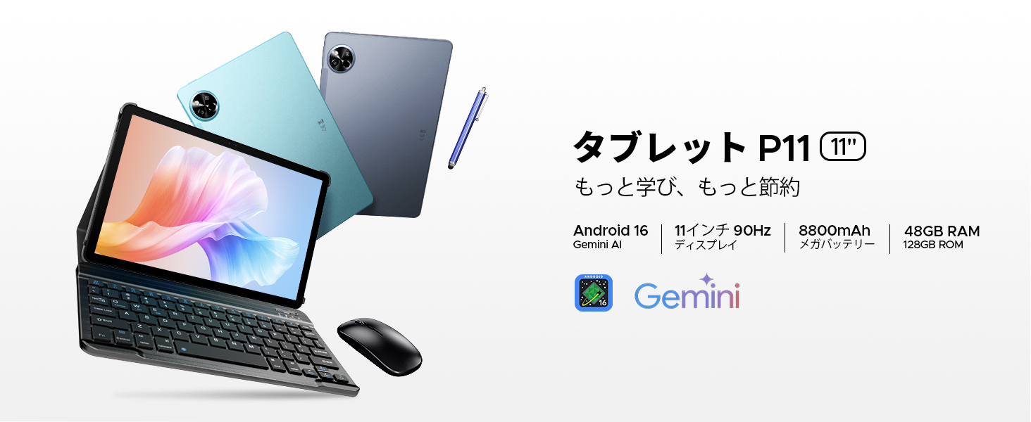 Amazon.co.jp: P11 Android16 11インチ 大画面 タブレット Gemini AI