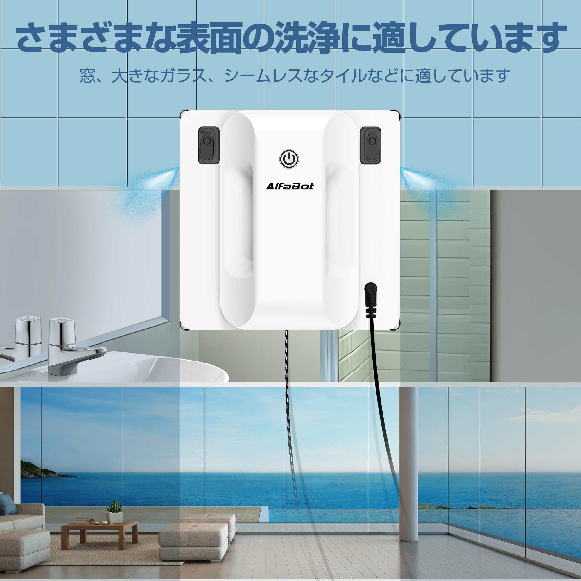 Alfabot 自動窓拭きロボット