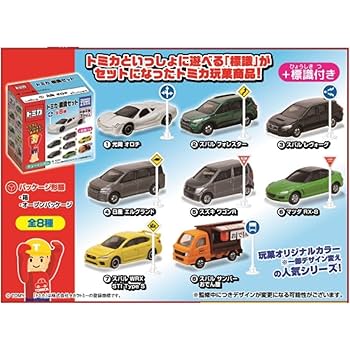 トミカ 標識セット15 ついに15弾へ】トミカ紹介 トミカ標識セット15 : トミカ研究隊