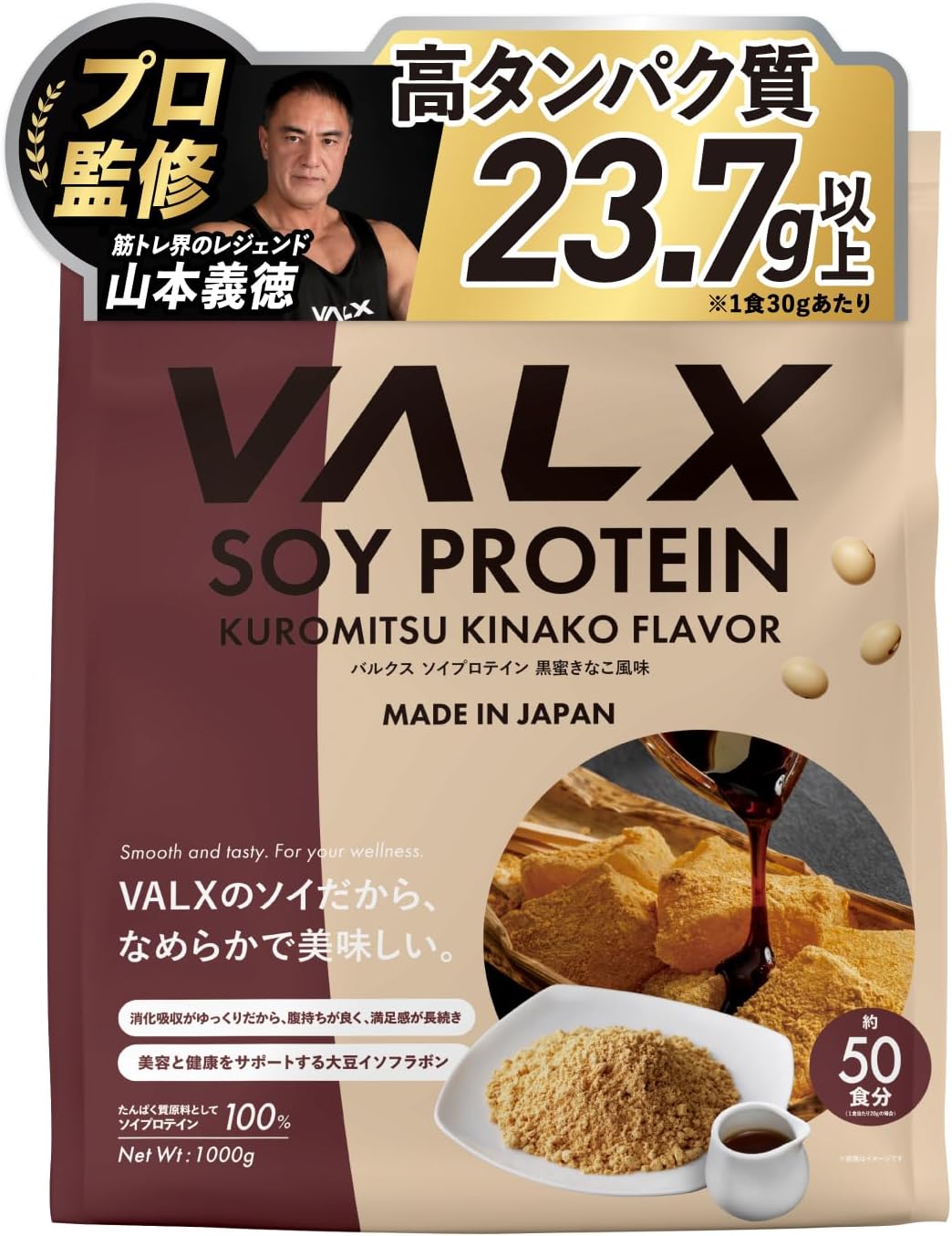 VALX バルクス ソイ プロテイン 1