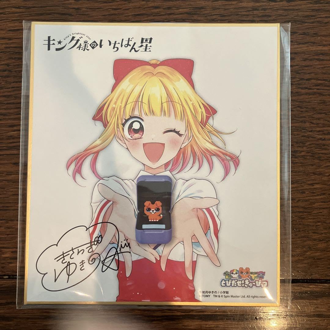 Amazon.co.jp: キング様のいちばん星 とびだせ！きゅーびっつ コラボ