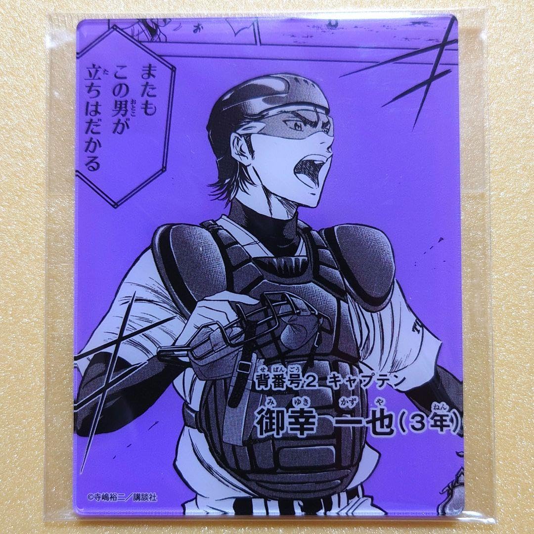 Amazon.co.jp: ダイヤのA 御幸一也 原作柄 アクリルカード : おもちゃ