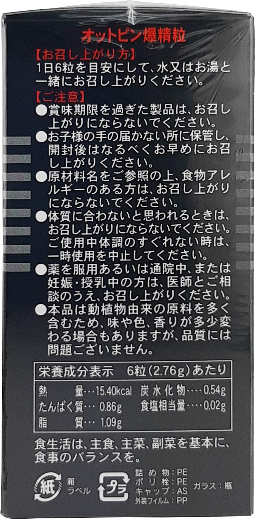 オットピン爆精(粒)3箱セット オットピン爆精粒3カプセル入り✖️18 - メルカリ