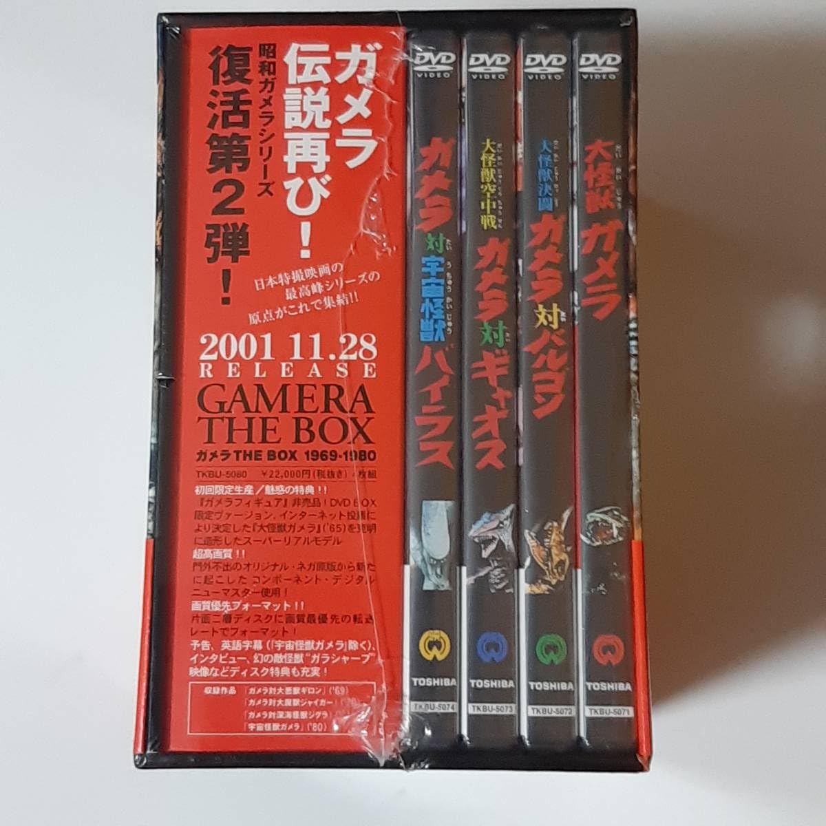 Amazon.co.jp: 未開封 ガメラよ永遠なれ ガメラTHE BOX 1965-1968 DVD 