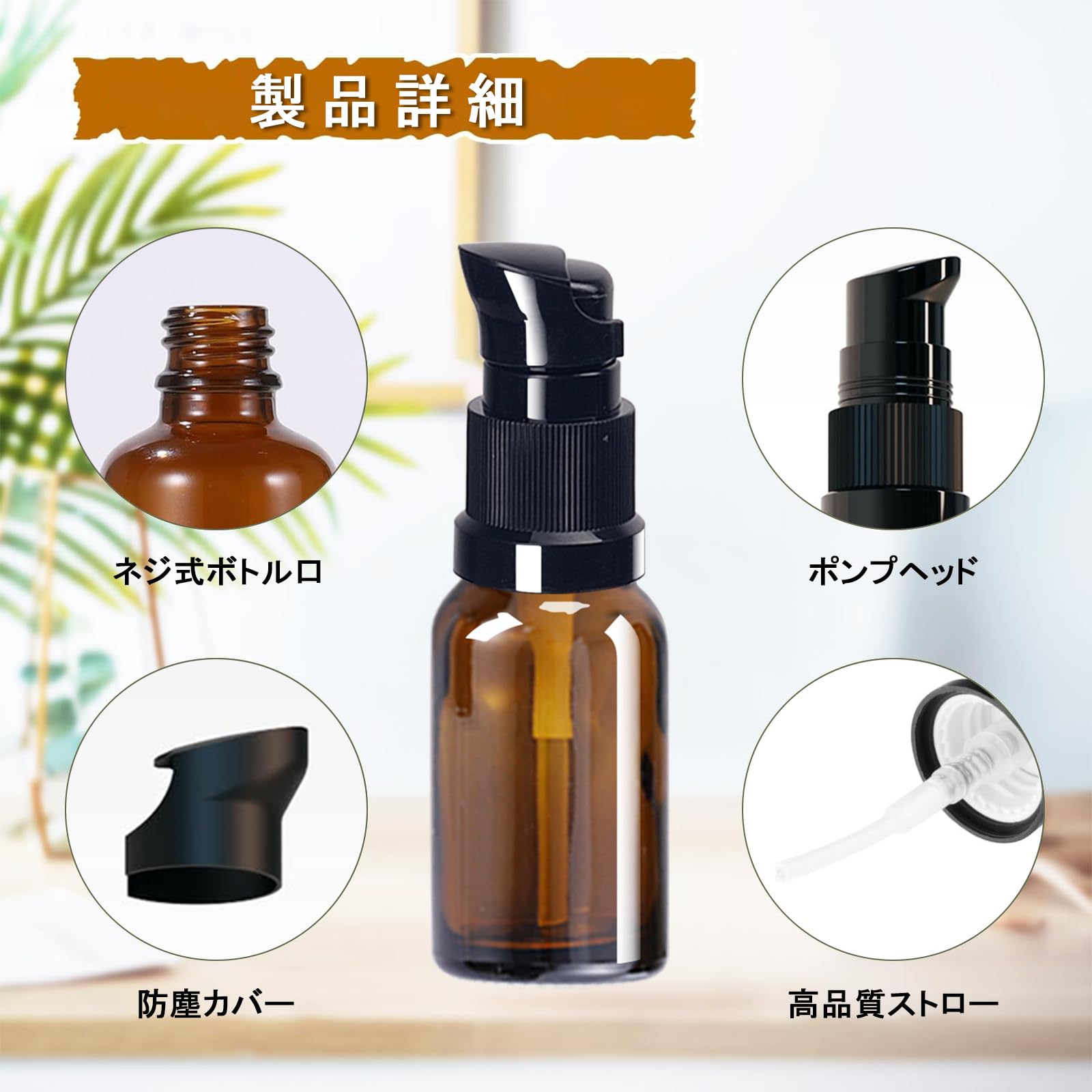 Amazon.co.jp｜遮光瓶 15ml 6個 ポンプ式 詰替用ボトル ガラス ポンプ 