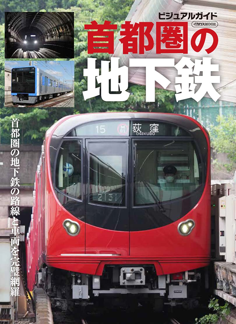 国鉄首都圏ニュース　50冊セット売り 国鉄首都圏ニュース 50冊セット売り