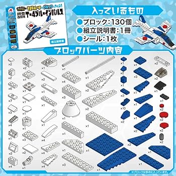 130パーツのブロックでつくる! 航空自衛隊T-4ブルーインパルス】 知育