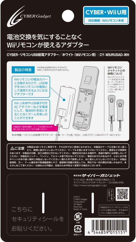 Amazon Cyber リモコンusb給電アダプター Wiiリモコン 用 ホワイト ゲーム