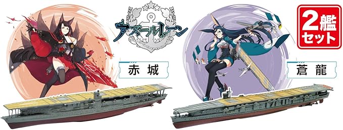 絶賛レビュー続出 プラッツ アズールレーン 赤城 蒼龍 2艦セット 1 00スケール 半塗装済みプラモデル Azl 1 在庫一掃最安挑戦 Carlavista Com