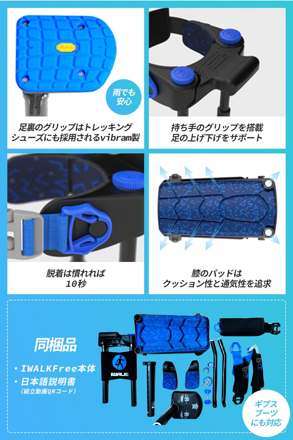 iWALK3.0 – オリジナルのハンズフリー膝松葉杖 - 松葉杖や膝