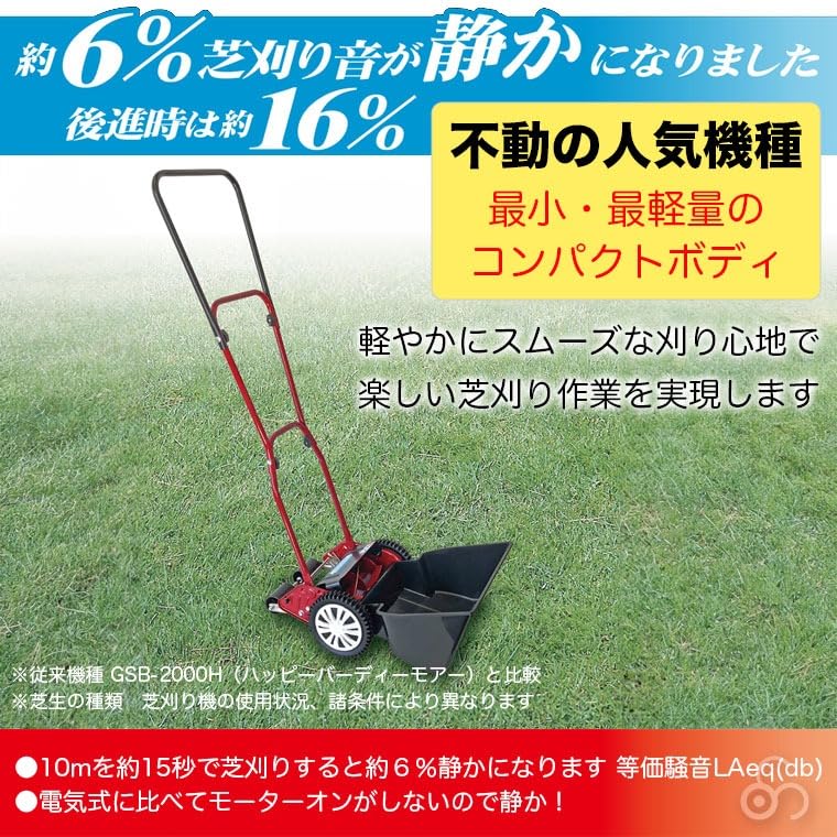 美品◎手動芝刈り機 ハッピーバーディーモア GSB-2000H Amazon.co.jp: キンボシ 芝刈り機 ハッピーバーディモアー 手動 日本製