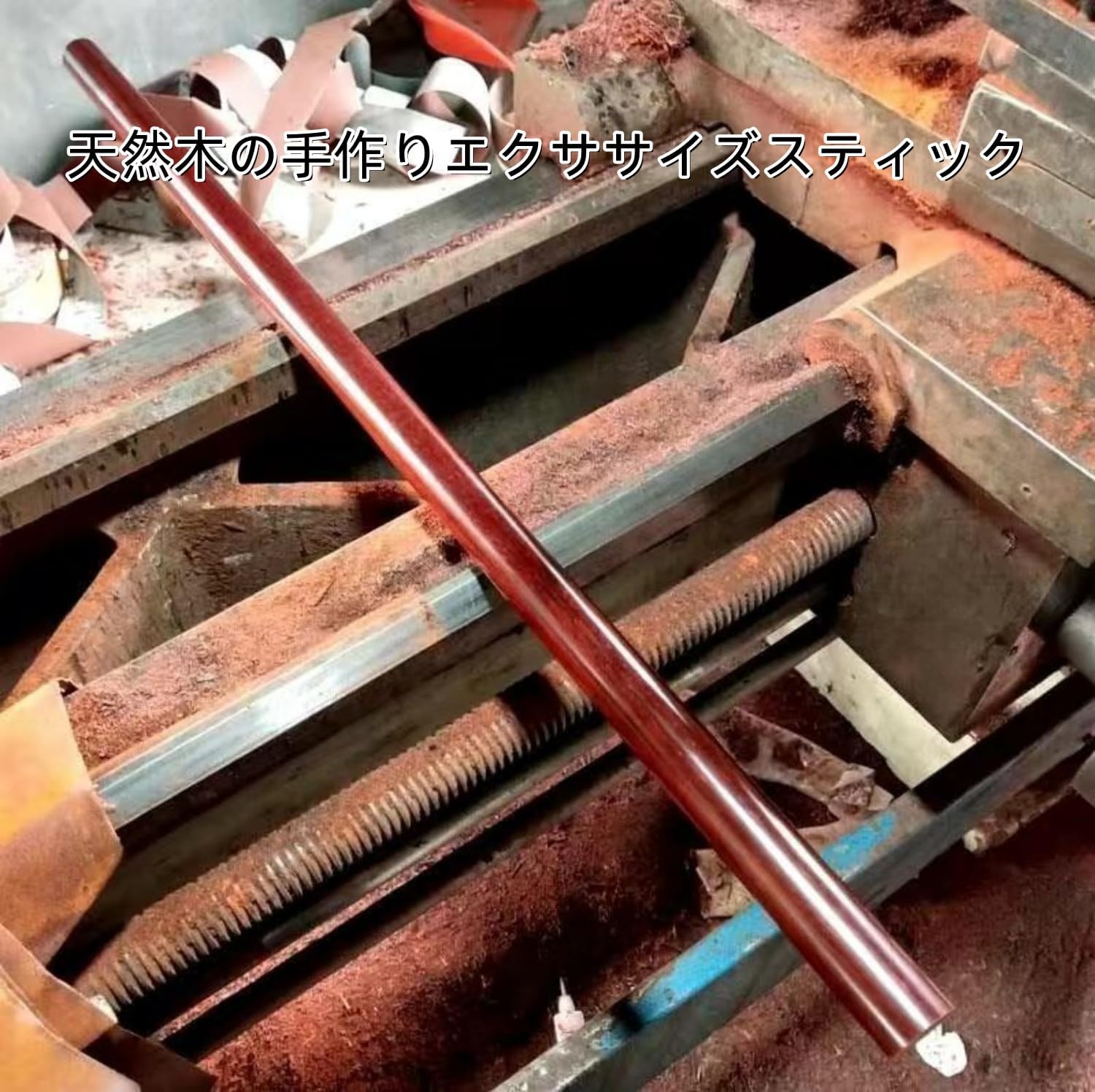 如意棒 鍛錬棒 棍棒 太極拳棒 木棒 丸棒 トンファー フィットネスバー 小葉紫檀木製 重い感じ 長さ30cm-150cm 直径3c