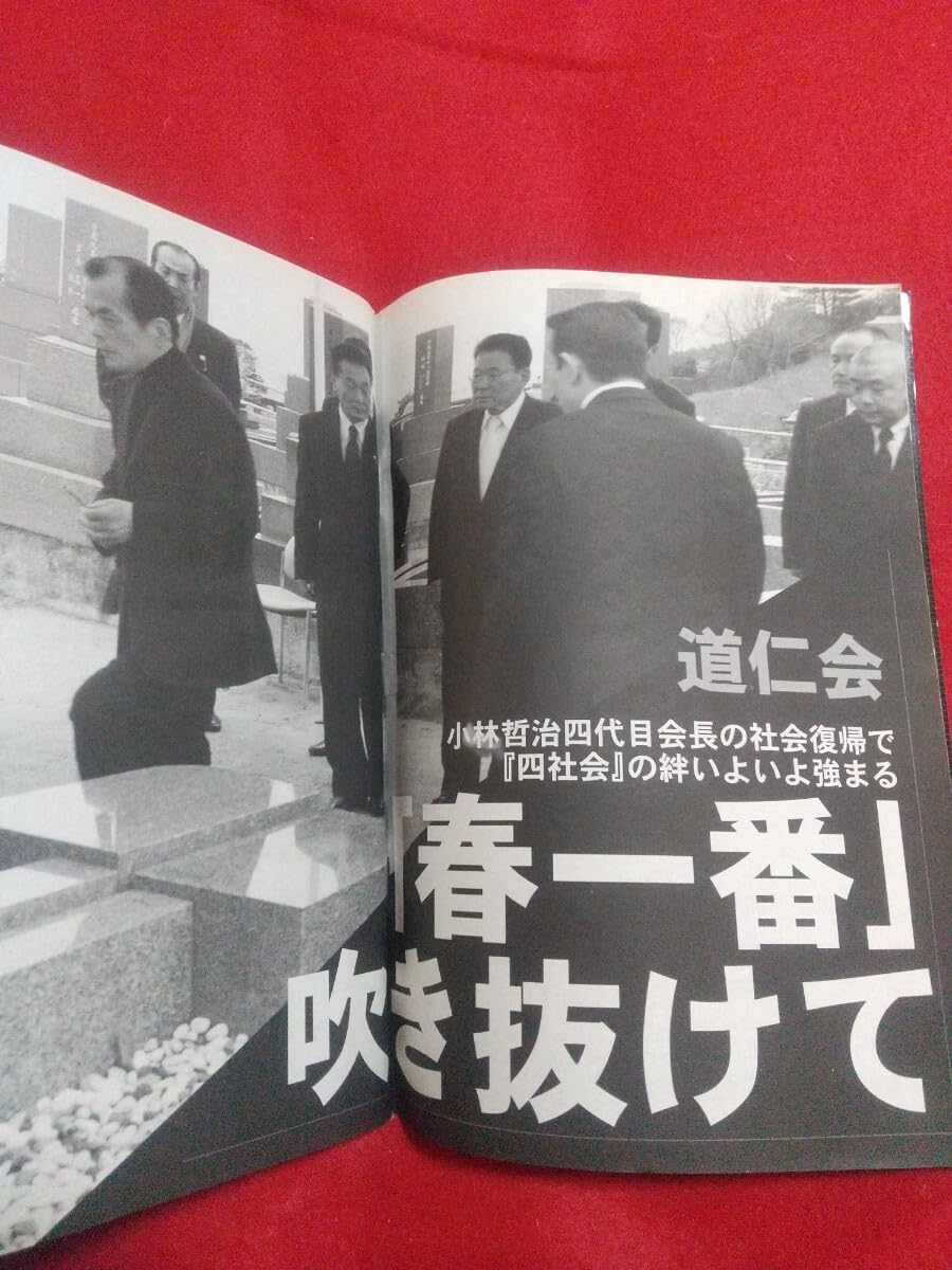 道 仁 会
