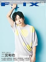 FLIX 2025年10月号 [雑誌]