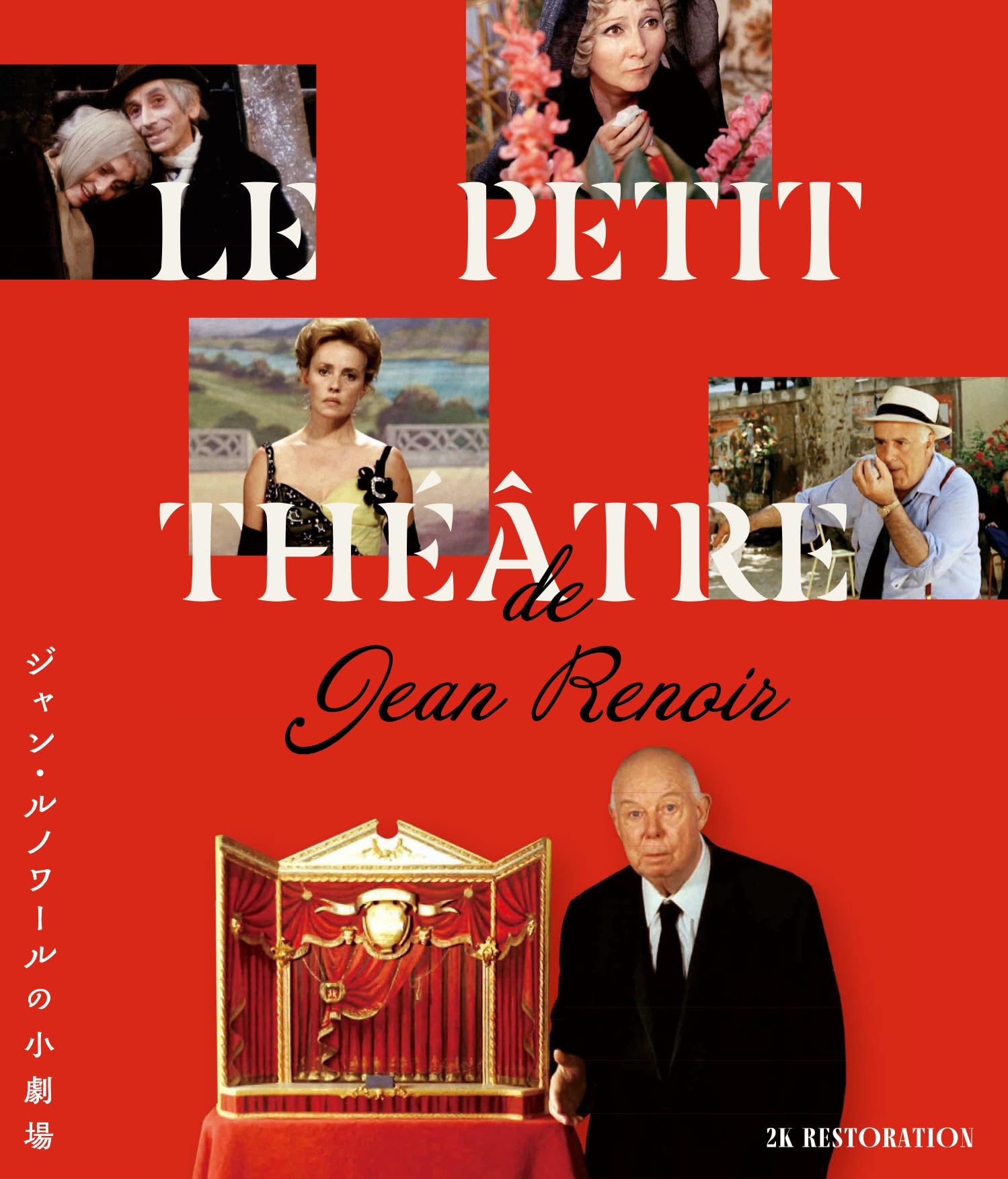 Amazon.co.jp: ジャン・ルノワールの小劇場 Blu-ray : ジャン