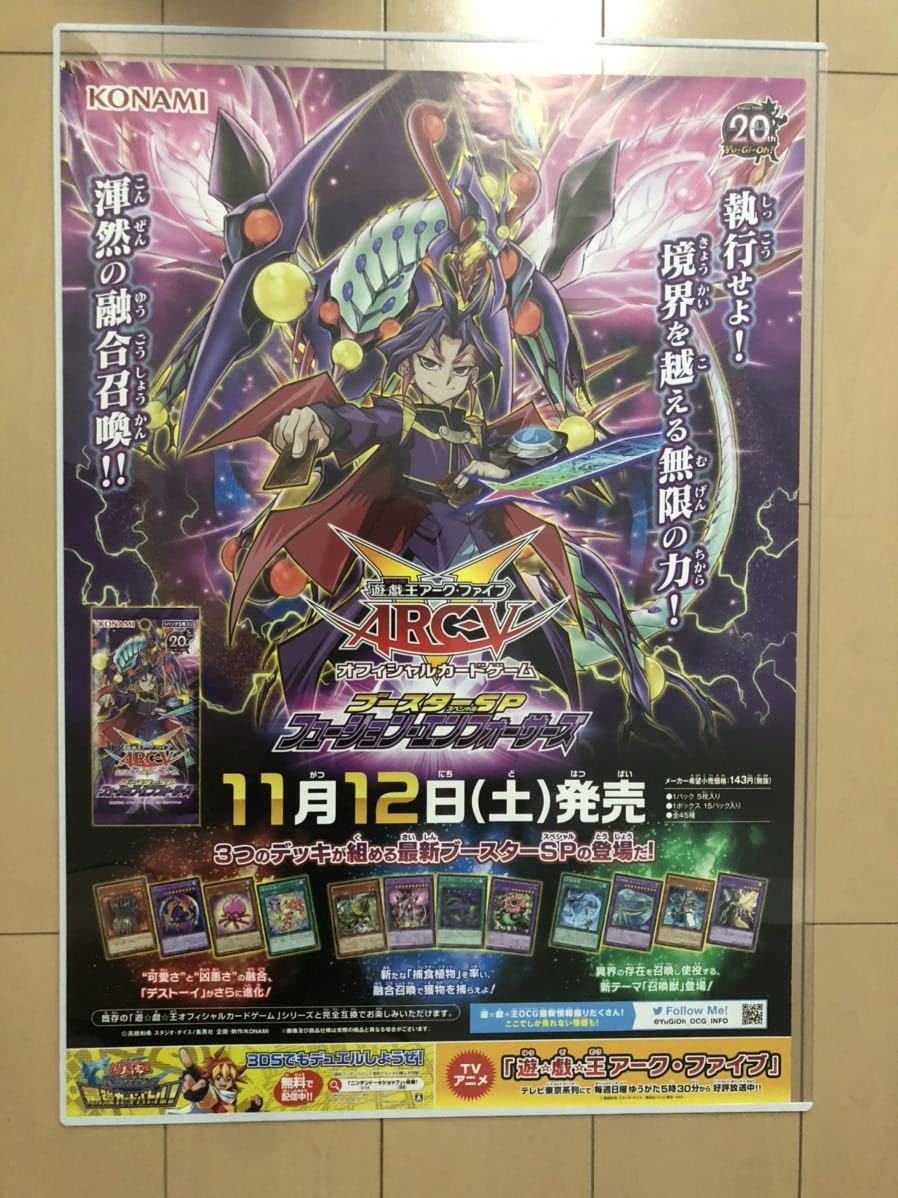 遊戯王 ARC-V B2ポスター まとめ売り 希少 引退 コレクション 非売品 