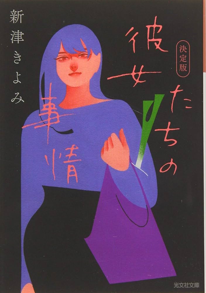 【中古】 結婚紹介殺人事件 長編ミステリー/有楽出版社/新津きよみ 楽天ブックス: 結婚紹介殺人事件 - 新津きよみ - 9784894567207 : 本