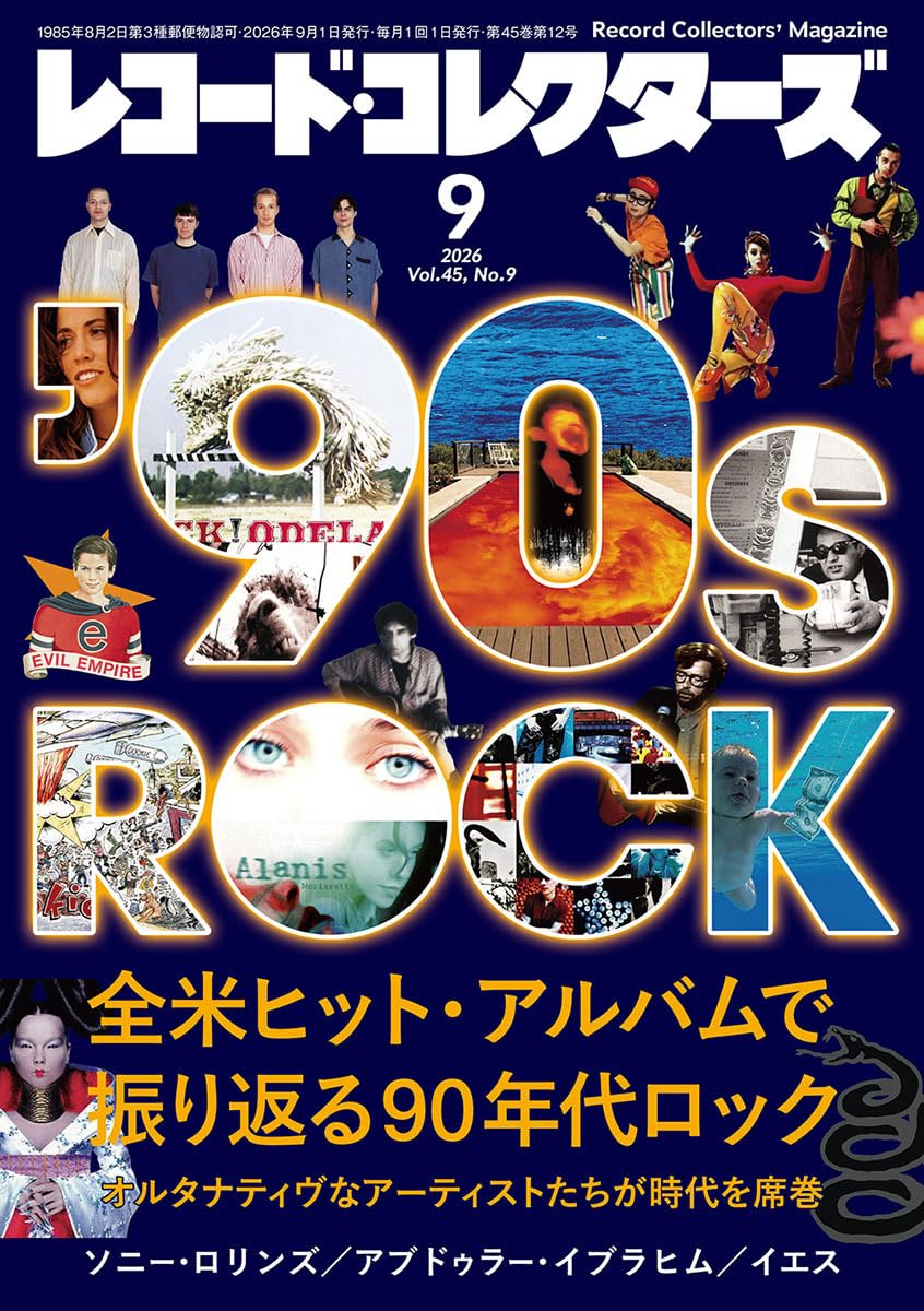 レコード・コレクターズ 2026年9月号 | ミュージック・マガジン |本