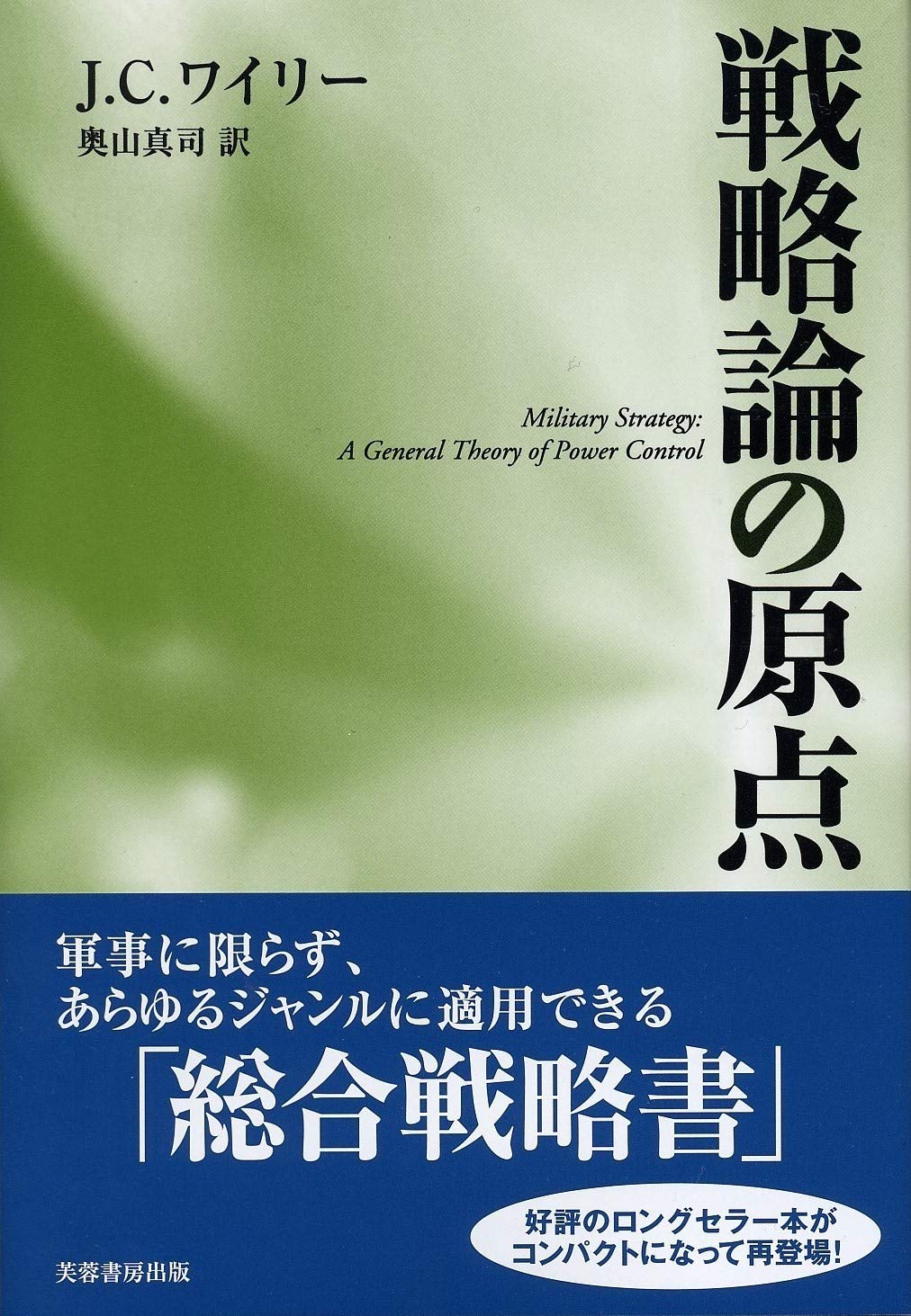 戦略原論、戦略基礎理論・計画・行動の4冊まとめ売り 戦略原論、戦略基礎理論・計画・行動の4冊まとめ売り
