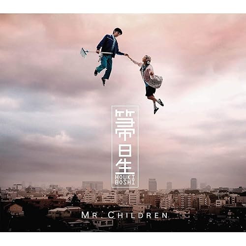 Amazon Music Mr Childrenの箒星 Amazon Co Jp Amazon Music Mr Childrenの箒星 Amazon Co Jp