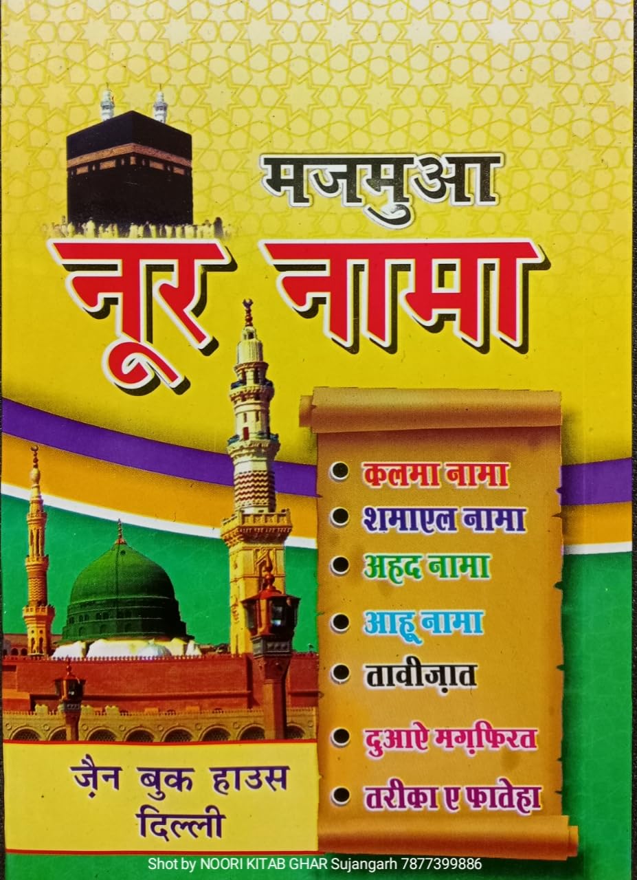 Noor nama book hindi ( 3 pcs pack ) [Paperback] NOORI KITAB GHAR Paperback – 31 December 2020