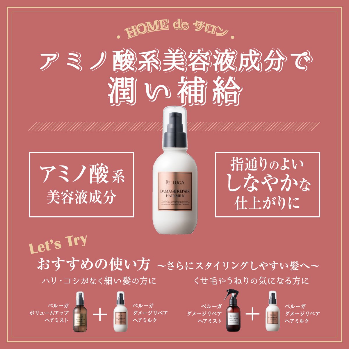 Amazon.co.jp: ベルーガ ダメージリペア ヘアミルク 150ml : ビューティー