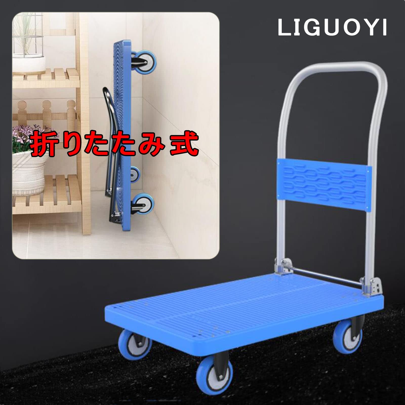 Amazon.co.jp: 平台車 耐荷重 275kg 300kg 業務用台車