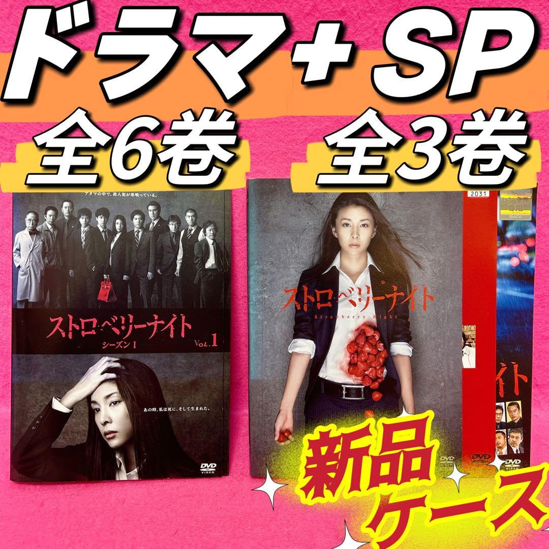 Amazon.co.jp: ストロベリーナイト ドラマ 全6卷 + SP 全3卷 レンタル 
