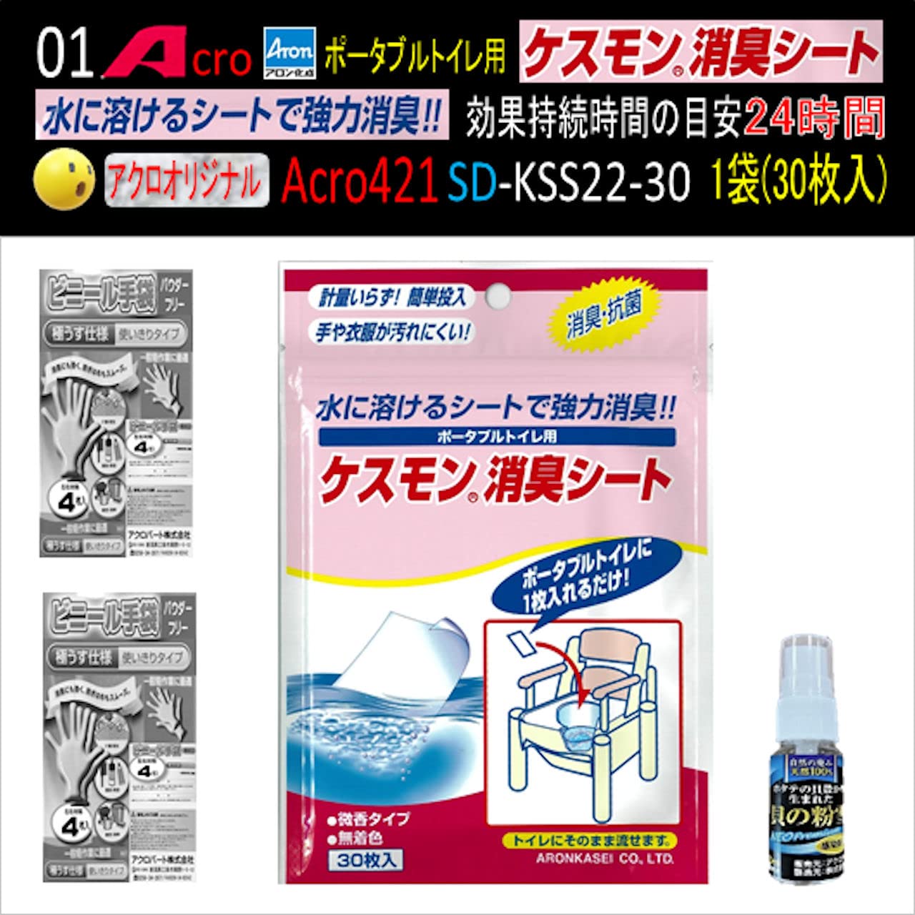 ケスモンポータブルトイレ用消臭シート30枚入×9袋 Amazon | Acro421ケスモンポータブルトイレ用消臭シート30枚入SD-KSS30