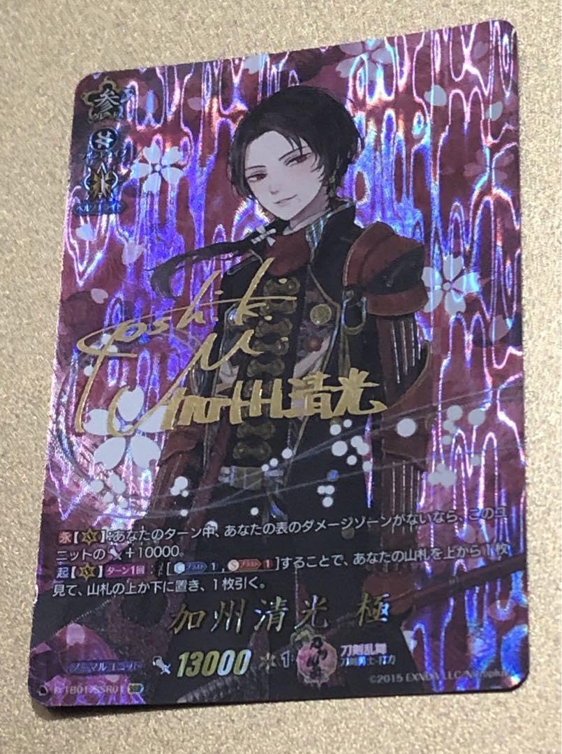 刀剣乱舞　ヴァンガード　加州清光　サイン入り 418NKEZc38L._UF350,350_QL50_.jpg