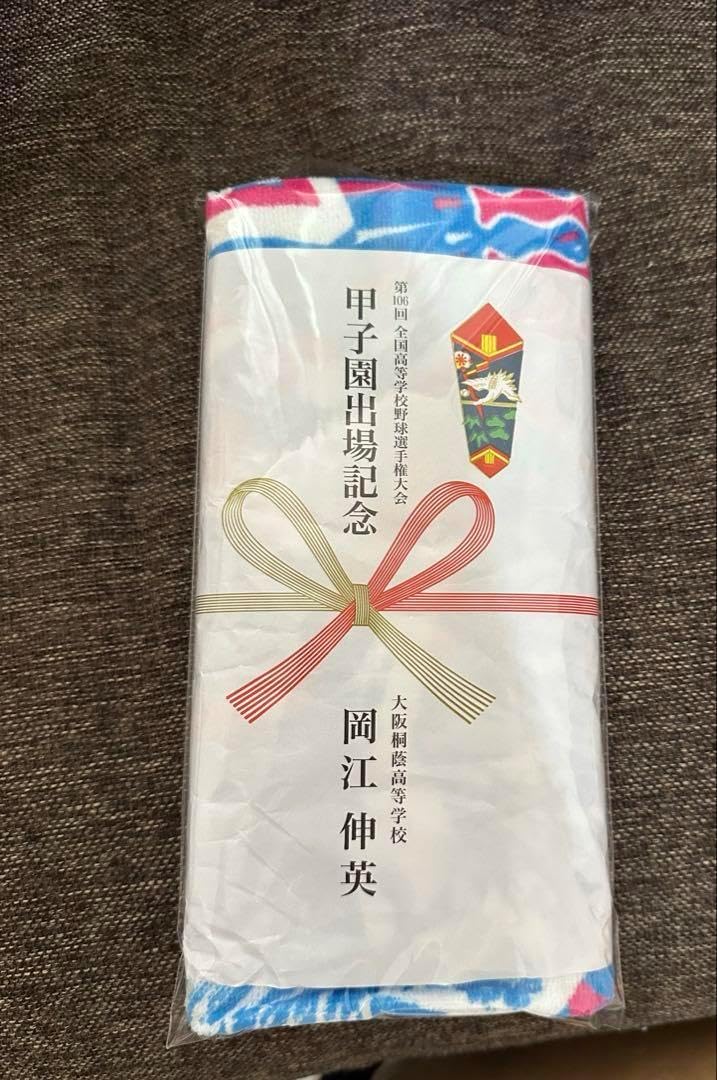 大阪桐蔭 甲子園タオル 春夏セット